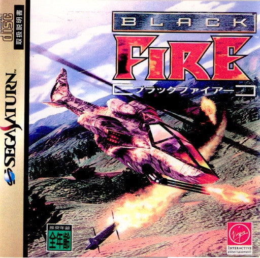 【中古即納】[SS]ブラックファイアー(Black Fire)(19951222)