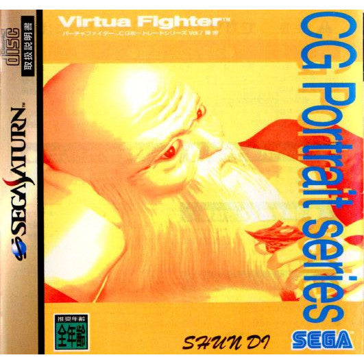 【中古即納】[SS]Virtua Fighter CG Portrait series Vlo.7 舜帝 (バーチャファイター CGポートレートシリーズ Vol.7 シュンディ)(19960126)