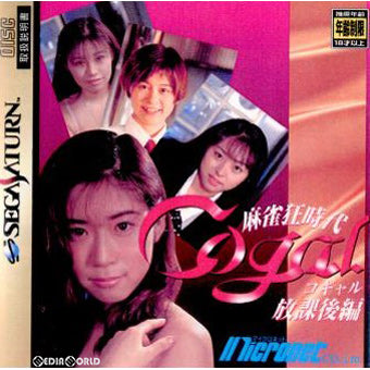 【中古即納】[SS]麻雀狂時代 コギャル放課後編(19960112)