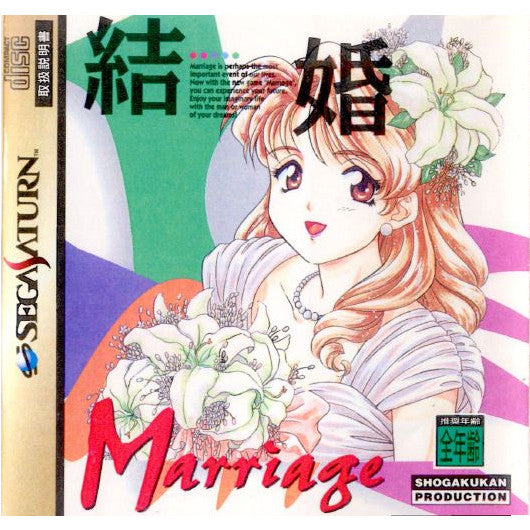 【中古即納】[表紙説明書なし][SS]結婚 Marriage(マリアージ)(19951215)