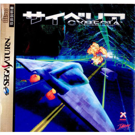 【中古即納】[SS]サイベリア(Cyberia)(19960216)