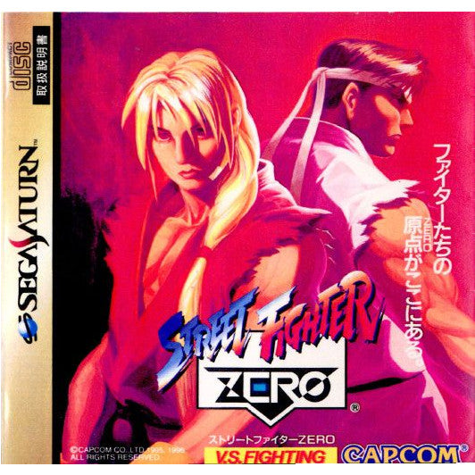 【中古即納】[SS]ストリートファイターZERO(Street Fighter ゼロ)(19960126)