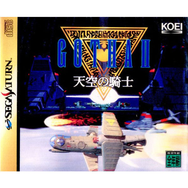 【中古即納】[SS]GOTHA II(ゴータ2) 天空の騎士(19960301)