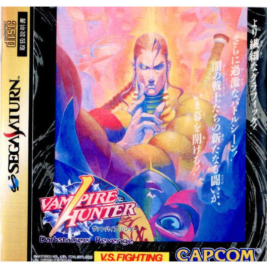 【中古即納】[SS]VAMPIRE HUNTER(ヴァンパイアハンター)(19960223)