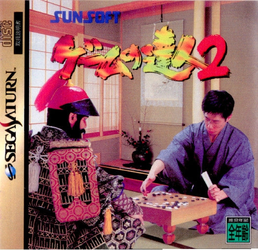 【中古即納】[表紙説明書なし][SS]ゲームの達人2(19960415)