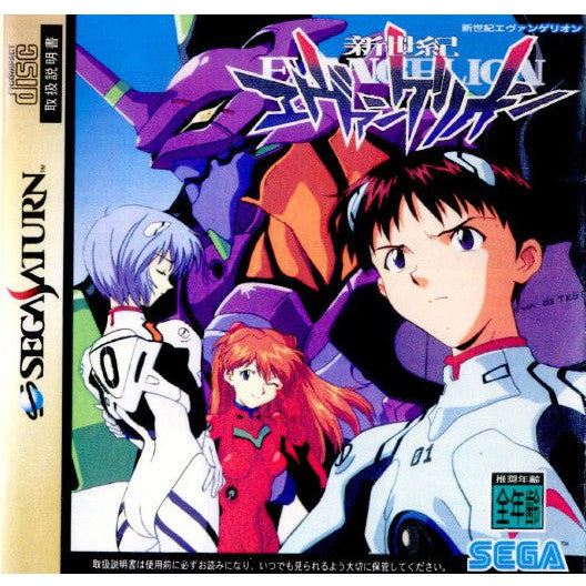 【中古即納】[表紙説明書なし][SS]新世紀エヴァンゲリオン(Neon Genesis EVANGELION)(19960301)