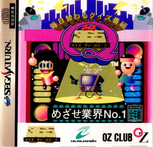 【中古即納】[SS]毎日替わるクイズ番組 クイズ365(19960315)