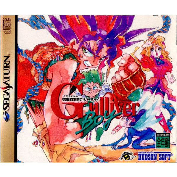 【中古即納】[SS]空想科学世界ガリバーボーイ(くうそうかがくせかい Gulliver Boy)(19960322)