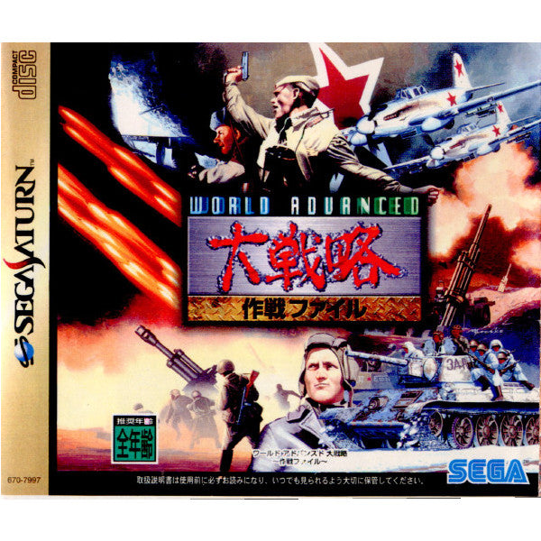 【中古即納】[SS]ワールドアドバンスド大戦略 作戦ファイル(19960315)