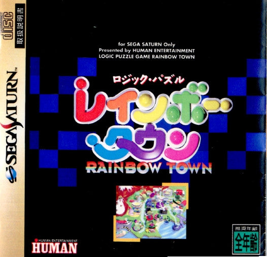 【中古即納】[SS]ロジック・パズル レインボータウン(Rainbow Town)(19960223)