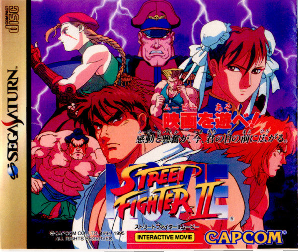 【中古即納】[表紙説明書なし][SS]ストリートファイターII ムービー(STREET FIGHTER 2 MOVIE)(19960315)