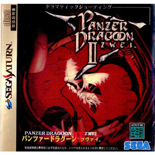 【中古即納】[表紙説明書なし][SS]PANZER DRAGON ZWEI(パンツァードラグーン ツヴァイ)(19960322)