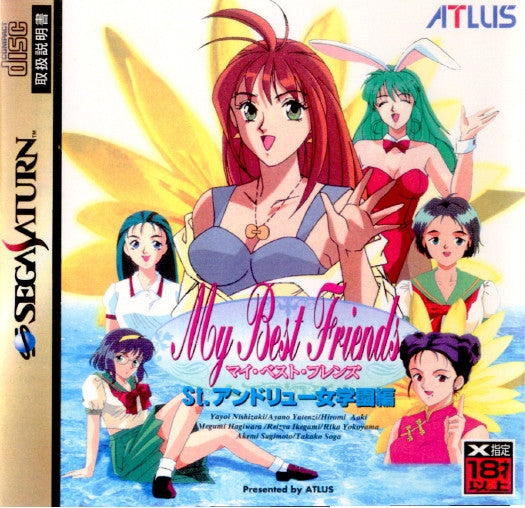 【中古即納】[SS]My Best Friends st.アンドリュース女学園編(マイベストフレンズ セントアンドリュース女学園編)(19960322)