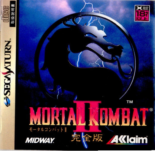 【中古即納】[SS]モータルコンバットII(MORTAL KOMBAT 2)(19960329)