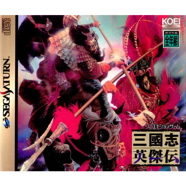 【中古即納】[SS]三国志英傑伝(さんごくしえいけつでん)(19960329)