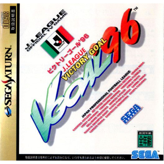 【中古即納】[SS]VICTORY GOAL'96(ビクトリーゴール'96)(19960329)