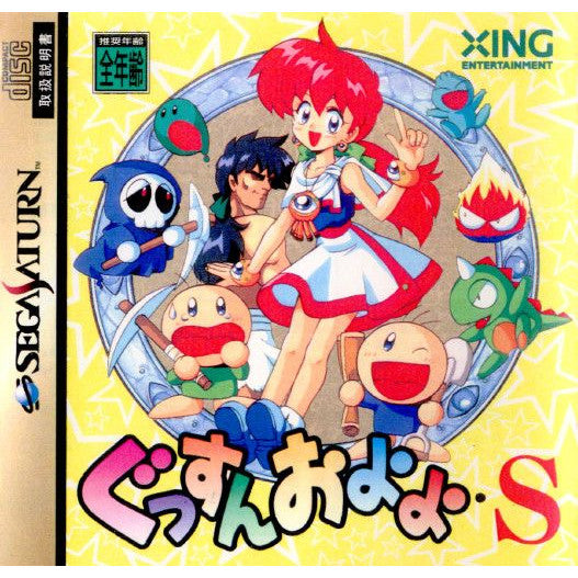 【中古即納】[SS]ぐっすんおよよS(19960329)