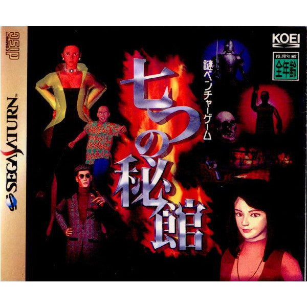 【中古即納】[表紙説明書なし][SS]謎ベンチャーゲーム 七つの秘館(19960405)