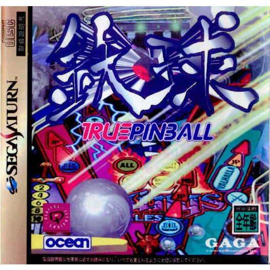 【中古即納】[表紙説明書なし][SS]鉄球 TRUE PINBALL(トゥルーピンボール)(19960405)