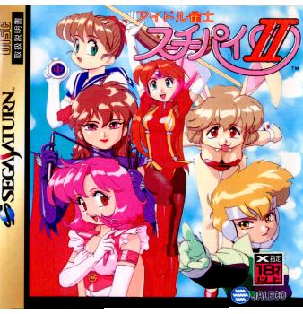 【中古即納】[SS]アイドル雀士スーチーパイII(19960426)