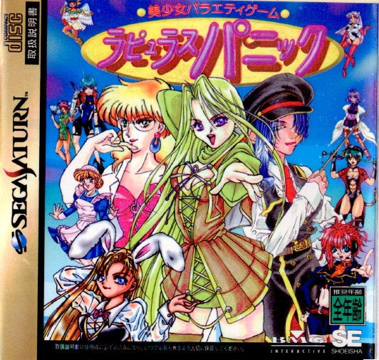 【中古即納】[SS]美少女バラエティゲーム ラピュラスパニック(19960426)