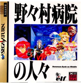 【中古即納】[表紙説明書なし][SS]野々村病院の人々(19960426)