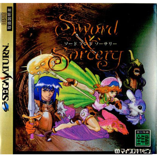 【中古即納】[表紙説明書なし][SS]Sword&Sorcery(ソード&ソーサリー)(19960531)