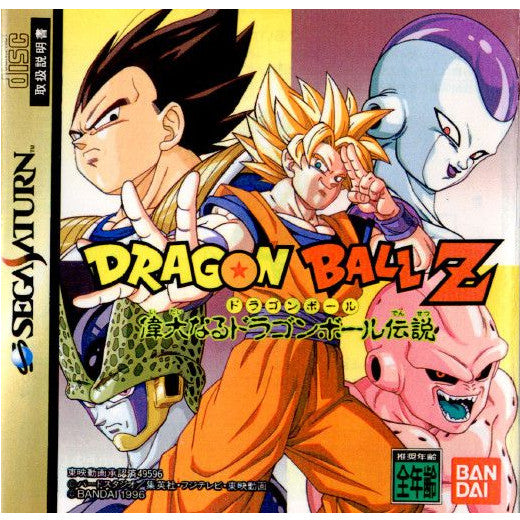 【中古即納】[表紙説明書なし][SS]ドラゴンボールZ 偉大なるドラゴンボール伝説(19960531)