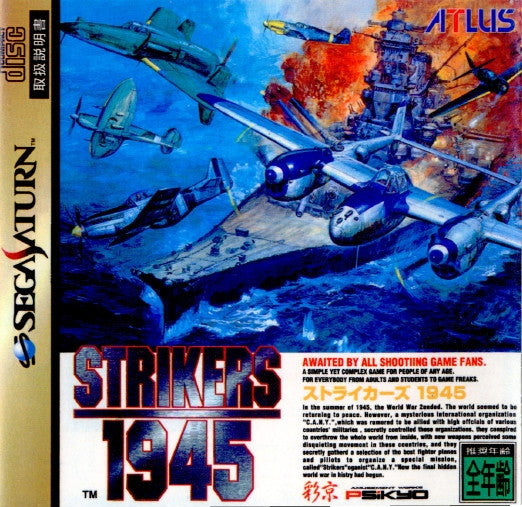 【中古即納】[SS]STRIKERS 1945(ストライカーズ1945)(19960628)