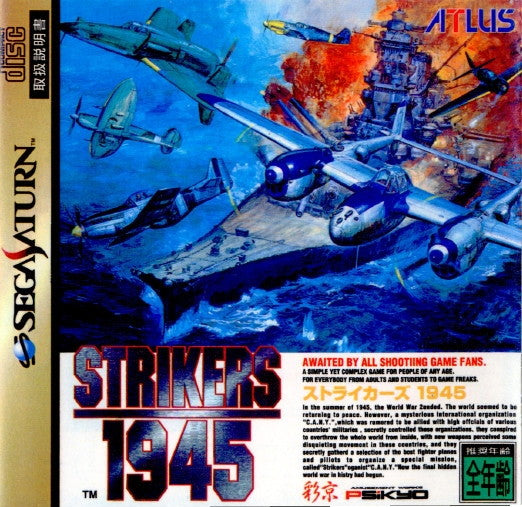 【中古即納】[表紙説明書なし][SS]STRIKERS 1945(ストライカーズ1945)(19960628)