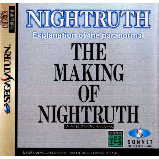 【中古即納】[表紙説明書なし][SS]THE MAKING OF NIGHTRUTH(ザ メイキング オブ ナイトゥルース)(19960628)