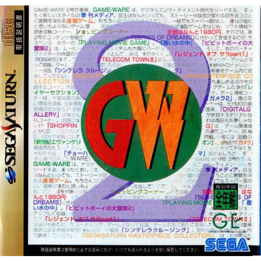 【中古即納】[表紙説明書なし][SS]ゲームウェア2号(19960705)