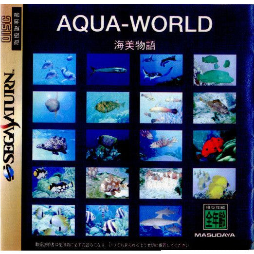 【中古即納】[表紙説明書なし][SS]AQUA-WORLD(アクアワールド) 海美物語(19960712)