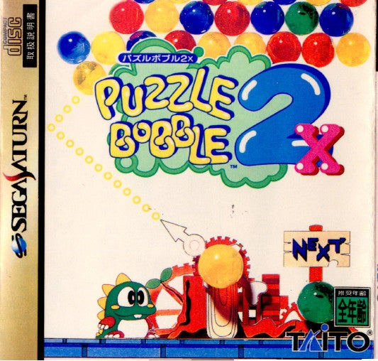 【中古即納】[SS]パズルボブル2X(19960726)