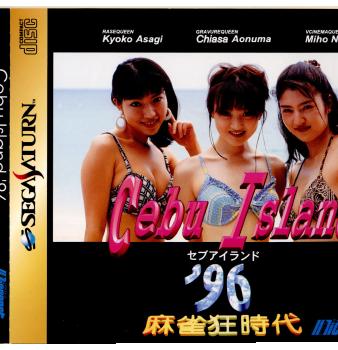 【中古即納】[SS]麻雀狂時代 セブアイランド'96(19960719)