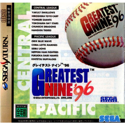 【中古即納】[SS]GREATEST NINE'96(グレイテストナイン96)(19960719)