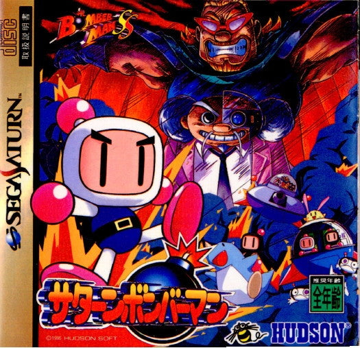 【中古即納】[SS]サターンボンバーマン(Saturn Bomberman)(35265)