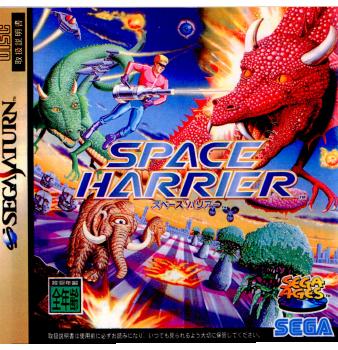 【中古即納】[SS]SPACE HARRIER(スペースハリアー)(19960809)