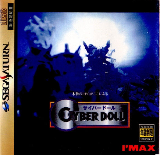 【中古即納】[SS]CYBER DOLL(サイバードール)(19960809)