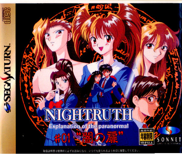 【中古即納】[表紙説明書なし][SS]NIGHTRUTH Explanation Of The Paranormal(ナイトゥルース エクスプラネーション オブ パラノーマル) #01 闇の扉(19960809)