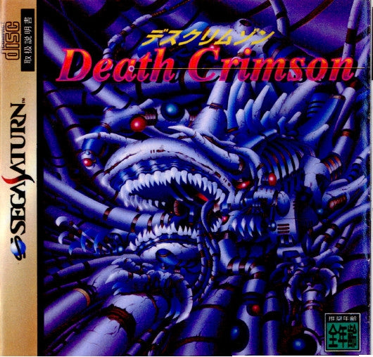 【中古即納】[SS]デスクリムゾン(DEATH CRIMSON)(19960809)