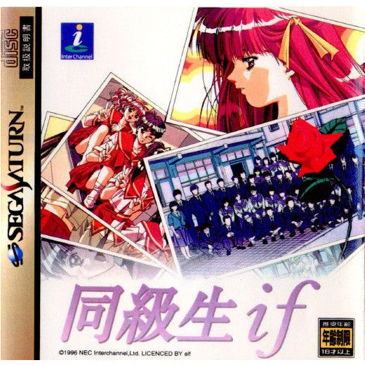 【中古即納】[SS]同級生 if(イフ)(19960809)