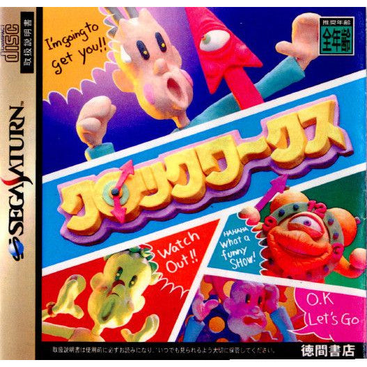 【中古即納】[表紙説明書なし][SS]クロックワークス(ClockWerx)(19960809)