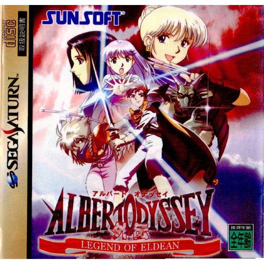 【中古即納】[SS]アルバートオデッセイ外伝 LEGEND OF ELDEAN(レジェンド オブ エルディーン)(19960809)