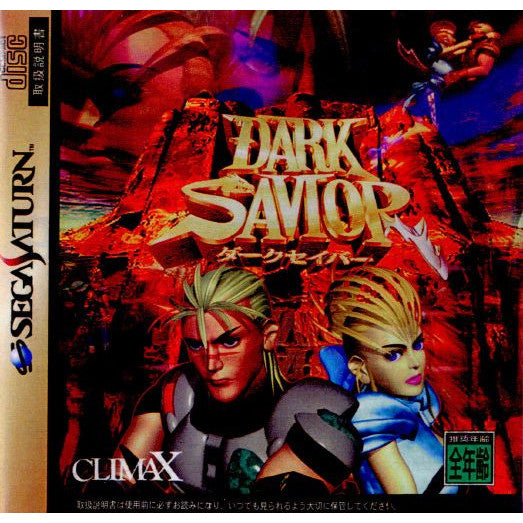 【中古即納】[SS]ダークセイバー(DARK SAVIOR)(19960830)