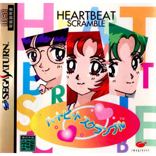 【中古即納】[表紙説明書なし][SS]HEARTBEAT SCRAMBLE(ハートビート スクランブル)(19960906)