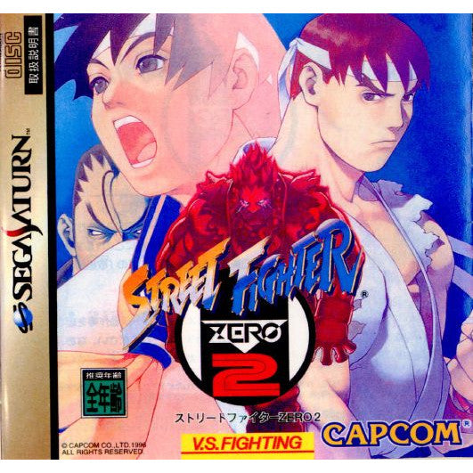 【中古即納】[SS]STREET FIGHTER ZERO 2(ストリートファイターゼロ2)(19960914)