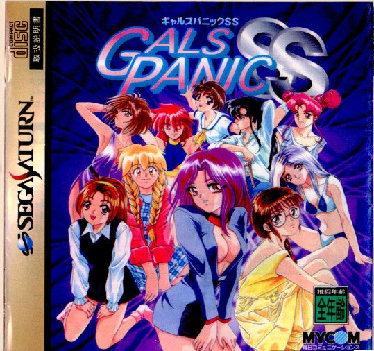 【中古即納】[SS]ギャルズパニックSS(GALS PANIC SS)(19960927)