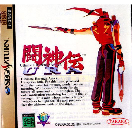 【中古即納】[SS]闘神伝URA(トウシンデン ユーアールエー)(19960927)