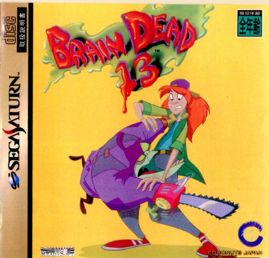 【中古即納】[SS]ブレインデッド13(Brain Dead 13)(19961010)